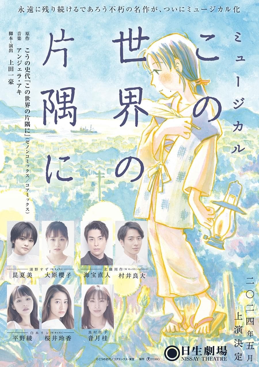 この世界の片隅に ビジュアル